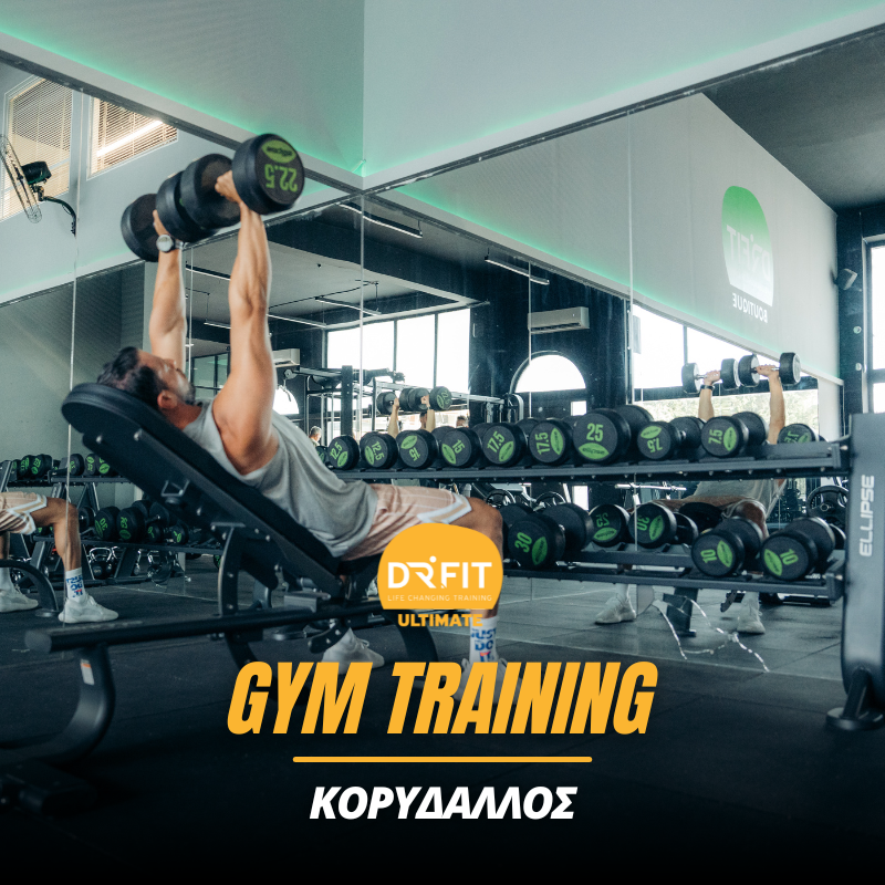 GYM TRAINING | DR FIT ULTIMATE ΚΟΡΥΔΑΛΛΟΣ