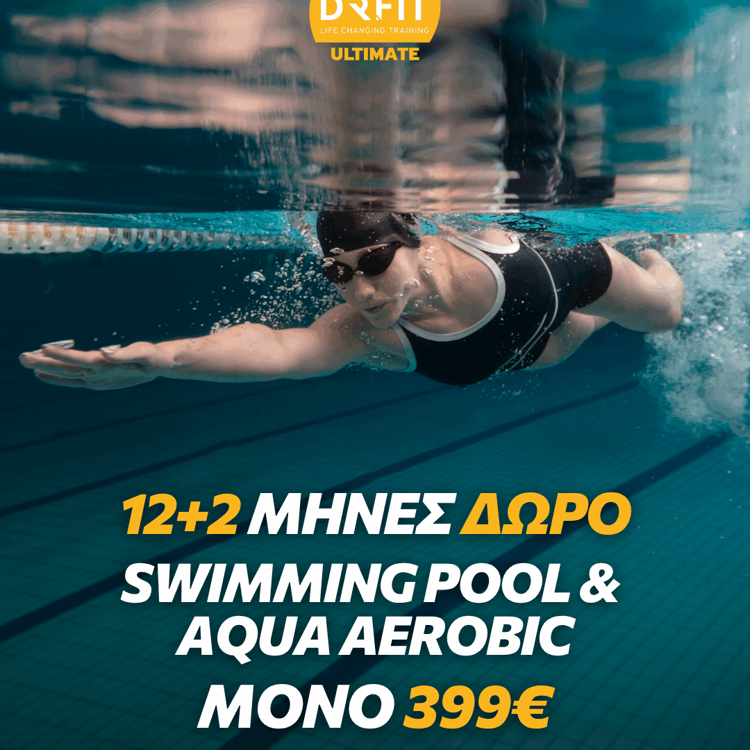 12+2 ΜΗΝΕΣ ΔΩΡΟ SWIMMING POOL & AQUA AEROBIC | DR FIT ULTIMATE ΝΕΟ ΗΡΑΚΛΕΙΟ