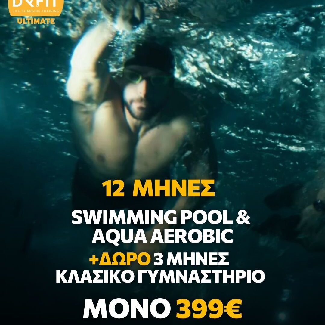 12 ΜΗΝΕΣ SWIMMING POOL & AQUA AEROBIC + ΔΩΡΟ 3 ΜΗΝΕΣ GYM | DR FIT ULTIMATE ΝΕΟ ΗΡΑΚΛΕΙΟ