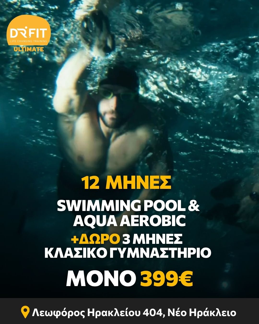 12 ΜΗΝΕΣ SWIMMING POOL & AQUA AEROBIC + ΔΩΡΟ 3 ΜΗΝΕΣ GYM | DR FIT ULTIMATE ΝΕΟ ΗΡΑΚΛΕΙΟ