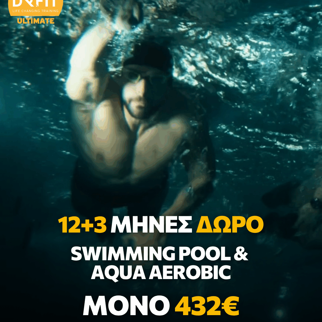 12+3 ΜΗΝΕΣ ΔΩΡΟ SWIMMING POOL & AQUA AEROBIC | DR FIT ULTIMATE ΝΕΟ ΗΡΑΚΛΕΙΟ