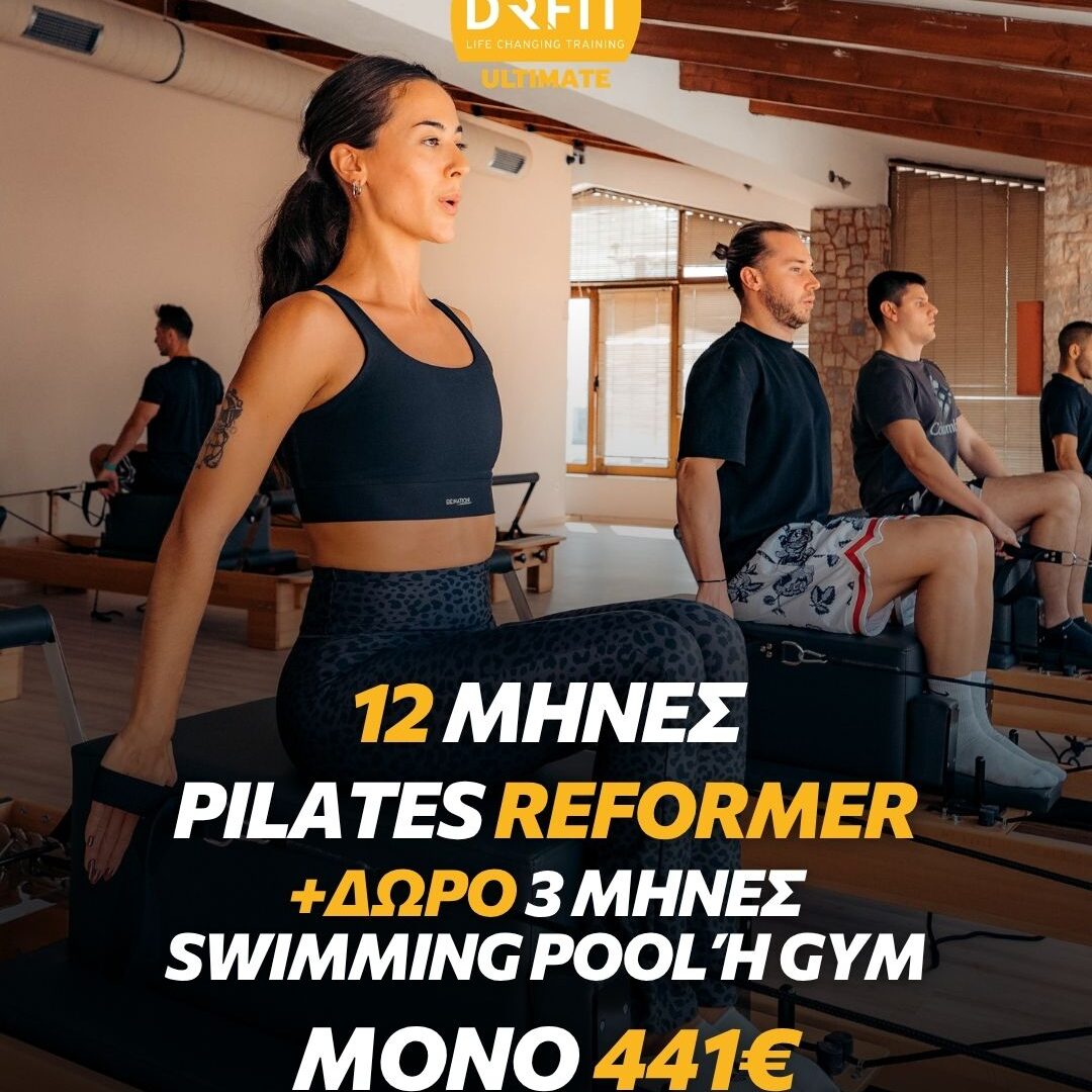 12 MHNEΣ PILATES REFORMER & ΔΩΡΟ GYM Ή ΚΟΛΥΜΒΗΤΗΡΙΟ | DR FIT ULTIMATE ΝΕΟ ΗΡΑΚΛΕΙΟ