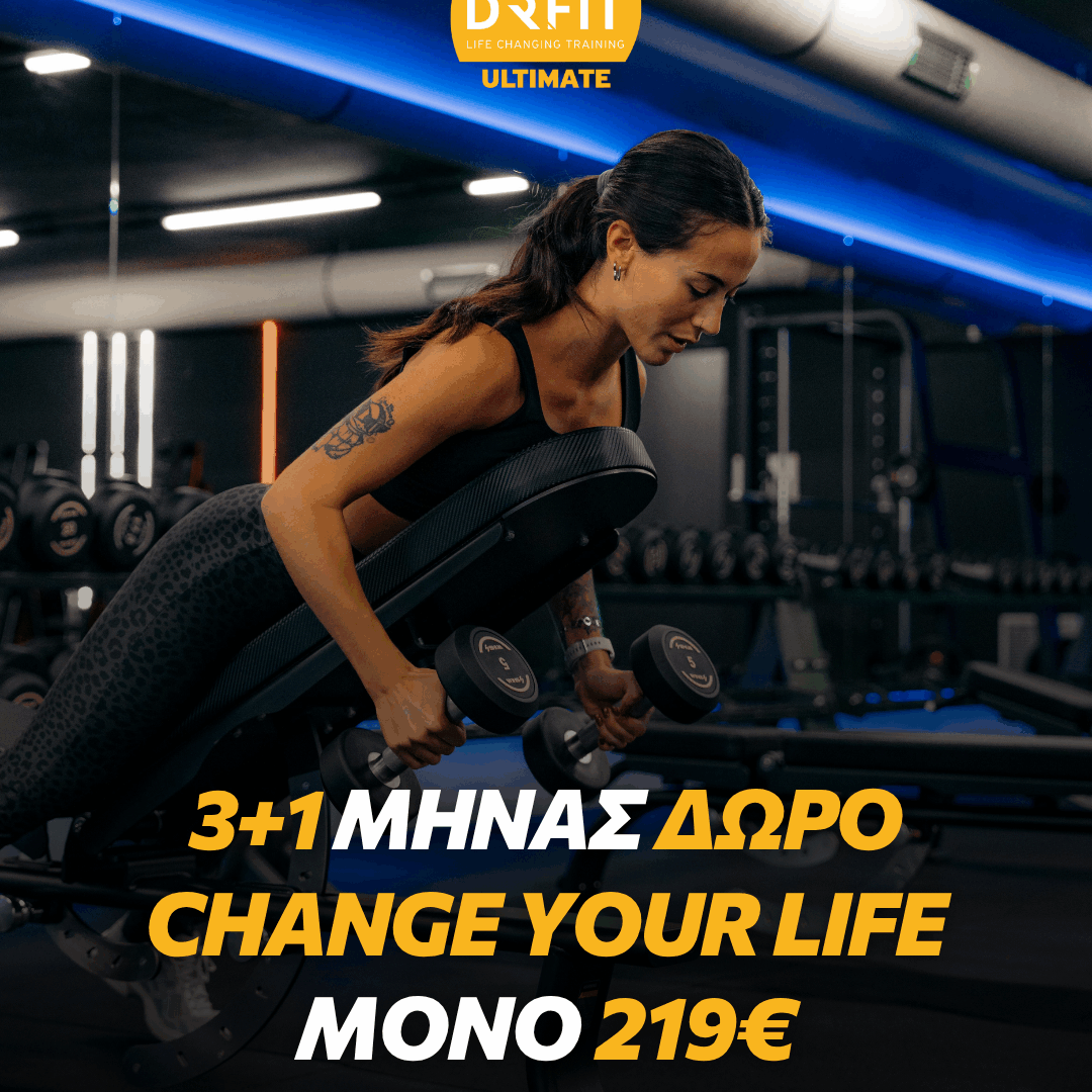3+1 ΜΗΝΕΣ ΔΩΡΟ CHANGE YOUR LIFE | DR FIT ULTIMATE ΝΕΟ ΗΡΑΚΛΕΙΟ