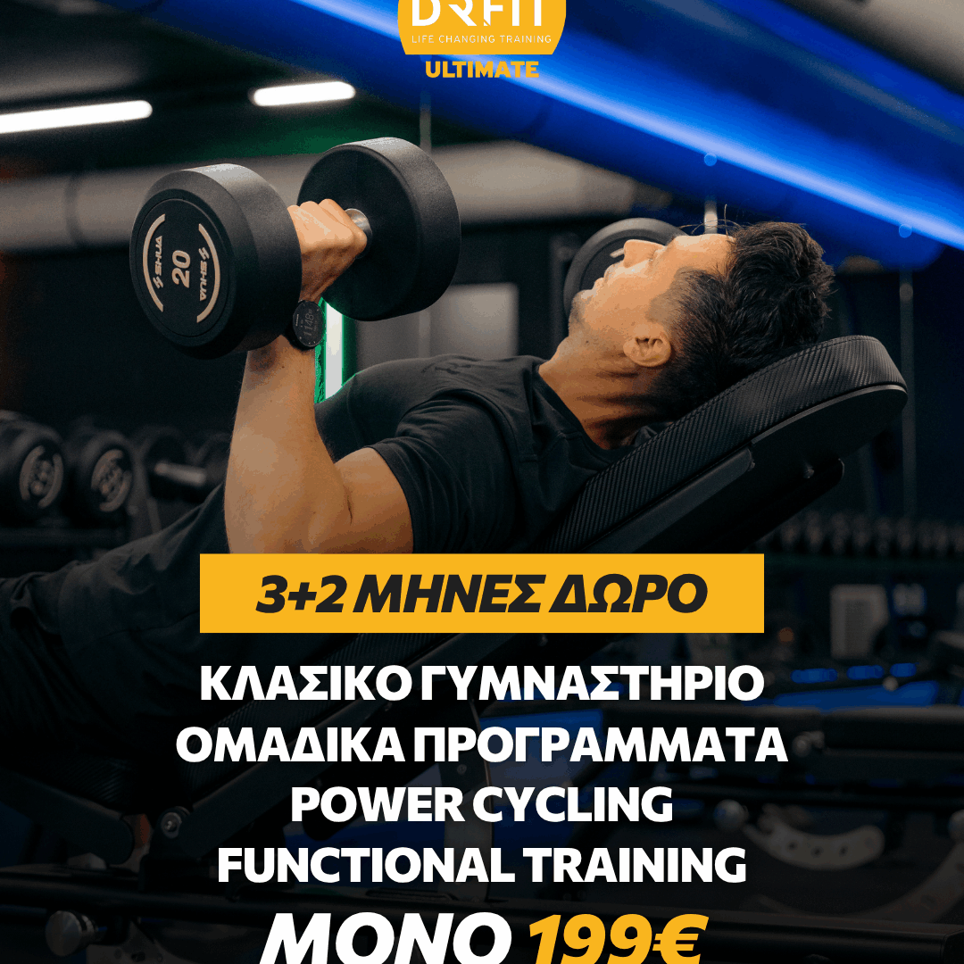 3+2 ΜΗΝΕΣ ΔΩΡΟ TRANSFORM YOUR BODY | DR FIT ULTIMATE ΝΕΟ ΗΡΑΚΛΕΙΟ