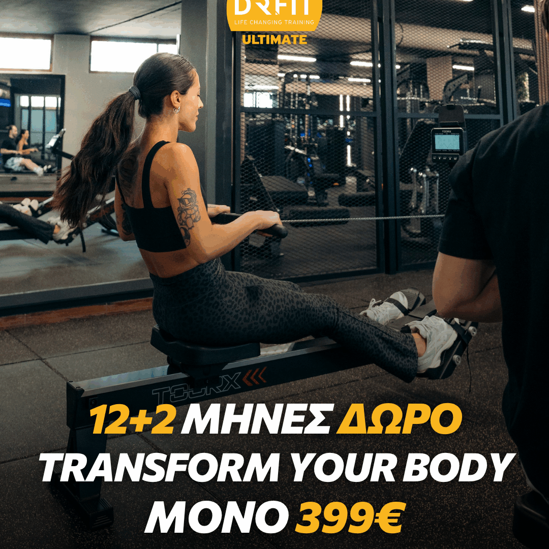 12+2 ΜΗΝΕΣ ΔΩΡΟ TRANSFORM YOUR BODY | DR FIT ULTIMATE ΝΕΟ ΗΡΑΚΛΕΙΟ