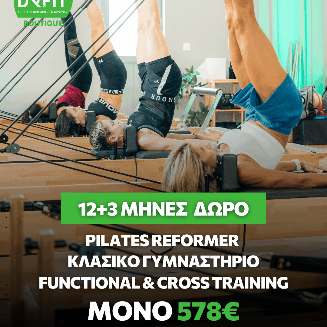12+3 ΜΗΝΕΣ CHANGE YOUR LIFE | DR FIT BOUTIQUE MEΛΙΣΣΙΑ