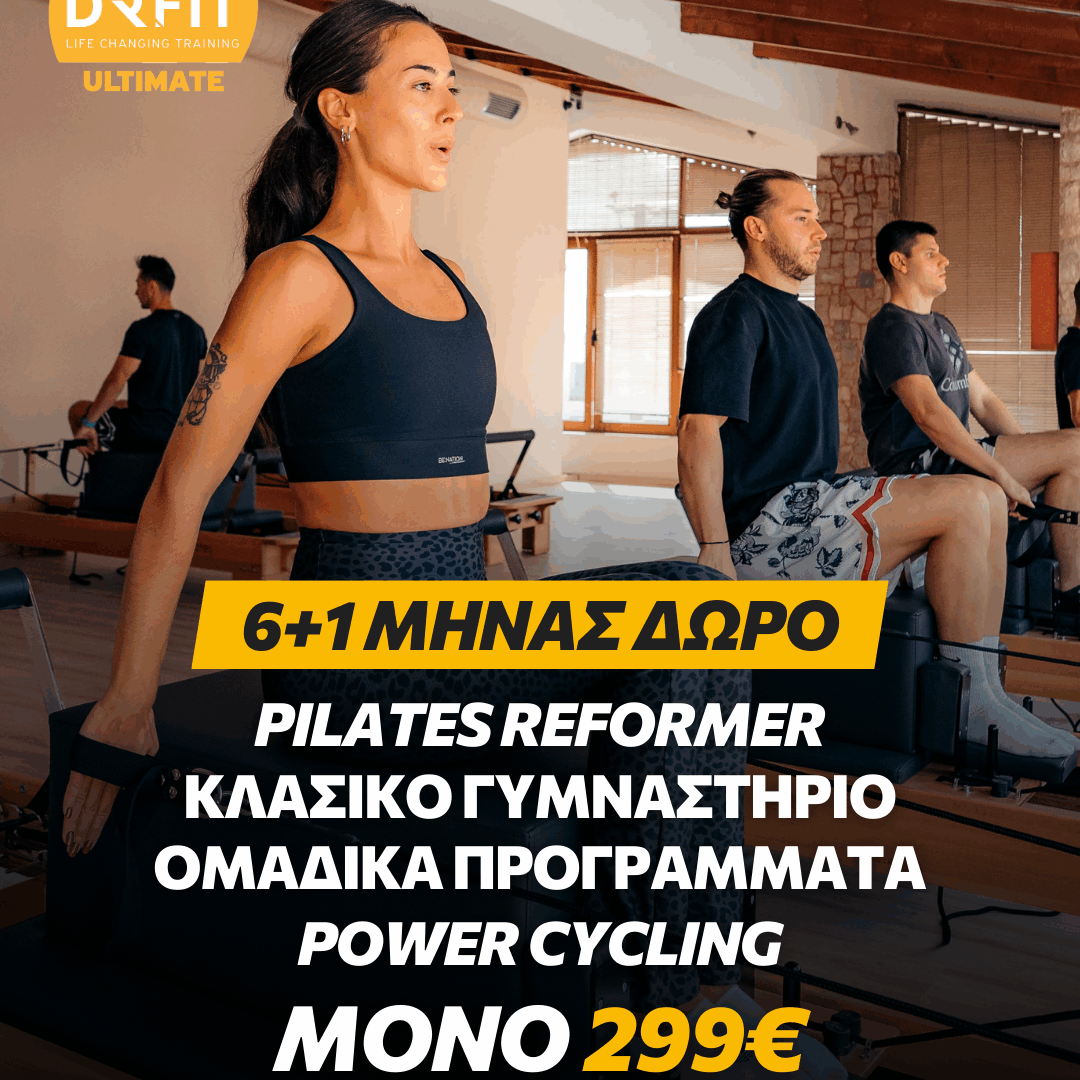 6+1 MHNΑΣ ΔΩΡΟ CHANGE YOUR LIFE | DR FIT ULTIMATE ΧΑΪΔΑΡΙ