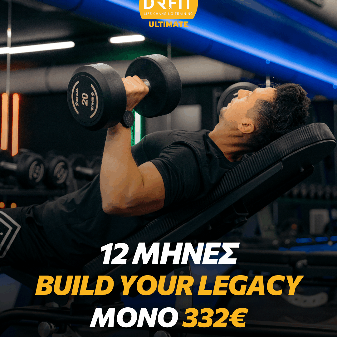 12 ΜΗΝΕΣ BUILD YOUR LEGACY | DR FIT ULTIMATE ΝΕΟ ΗΡΑΚΛΕΙΟ